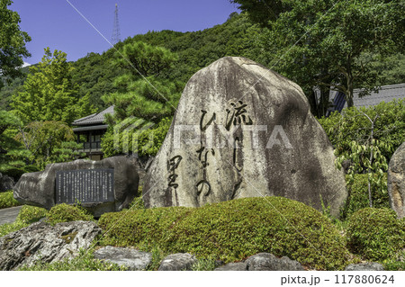 用瀬　もちがせ流しびなの館　流しひなの里石碑　鳥取県鳥取市 117880624