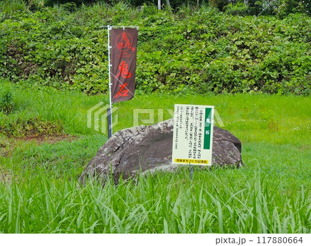 鬼石　岩手県 117880664