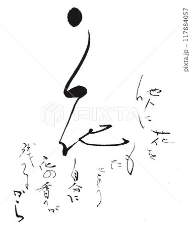 一文字に言葉を添えて 一文字に言葉を添えて 117884057