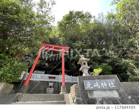和歌山にある元嶋神社 117884505