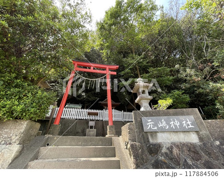 和歌山にある元嶋神社 和歌山にある元嶋神社 117884506