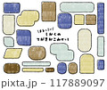 丸っこい四角の手書きフレームセット 117889097