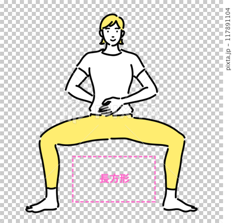 長方形を意識して腰割りしている若い女性 117891104