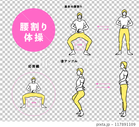腰割り体操のイラストのセット 117891109
