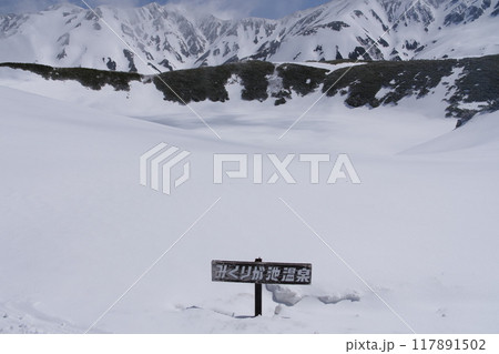 5月上旬の立山黒部アルペンルート 雪に覆われた立山室堂のみくりが池 5月上旬の立山黒部アルペンルート 雪に覆われた立山室堂のみくりが池 117891502
