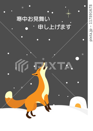 寒中お見舞いのイラスト 117891678