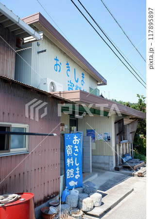 琵琶湖・沖島　おきしま資料館 117895897