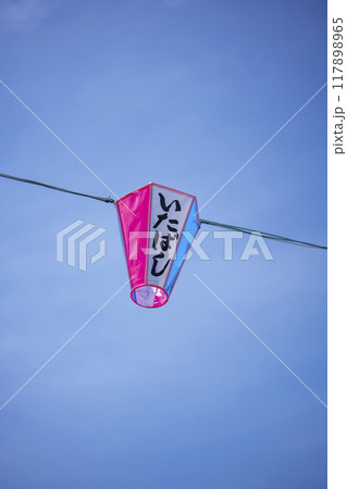 いたばし花火大会の提灯 いたばし花火大会の提灯 117898965