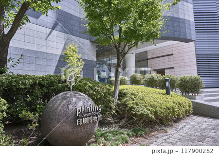 東京都文京区 印刷博物館 東京都文京区 印刷博物館 117900282
