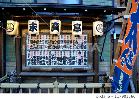 新宿末広亭 117903360