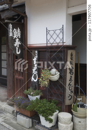 旧鯖街道 熊川宿の美味しそうな看板たち2 旧鯖街道 熊川宿の美味しそうな看板たち2 117907706