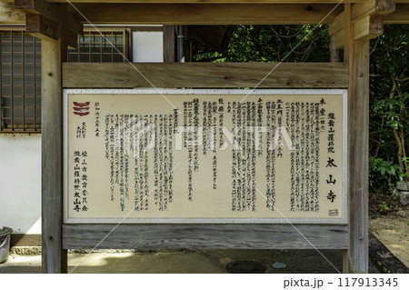 四国八十八箇所52番 太山寺 縁起 愛媛県松山市 四国八十八箇所52番 太山寺 縁起 愛媛県松山市 117913345