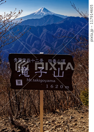 冬の滝子山から見る富士山 117914605