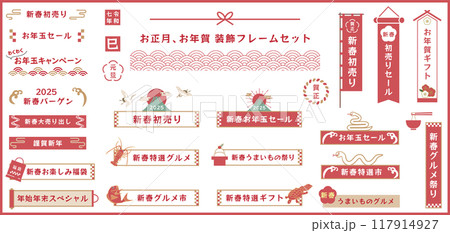 お正月、お年賀、和風、和柄装飾フレームセット　ベクターイラスト、バナー、富士山、縁起物、白バック 117914927