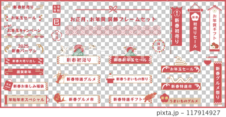 お正月、お年賀、和風、和柄装飾フレームセット　ベクターイラスト、バナー、富士山、縁起物、白バック 117914927