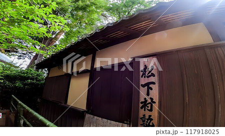 東京都世田谷区　吉田松陰を祀る　松陰神社 117918025
