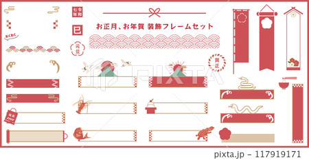お正月の和風装飾フレーム、バナーセット素材　ベクターイラストテンプレート　縁起物　白背景　文字無し 117919171