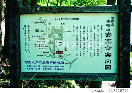 信州の鎌倉塩田平にはたくさんの寺があります（安楽寺） 117920792