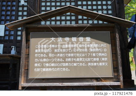 信州の鎌倉塩田平にはたくさんの寺があります（大法寺） 117921476