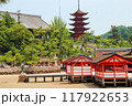 厳島神社と五重塔 117922653
