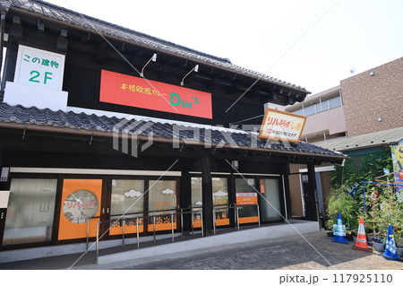 埼玉県志木市の古民家の建つ風景 埼玉県志木市の古民家の建つ風景 117925110