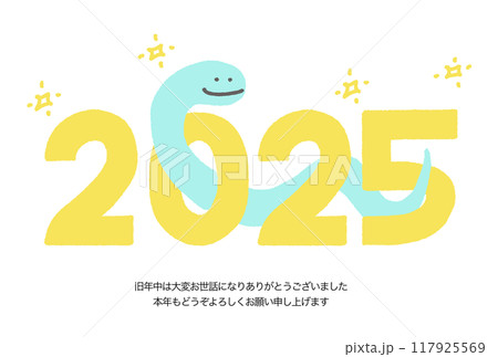 2025 数字をくぐる蛇の年賀状 令和七年 キラキラ 2025 数字をくぐる蛇の年賀状 令和七年 キラキラ 117925569