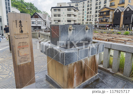 群馬県草津温泉「手洗乃湯」 群馬県草津温泉「手洗乃湯」 117925717