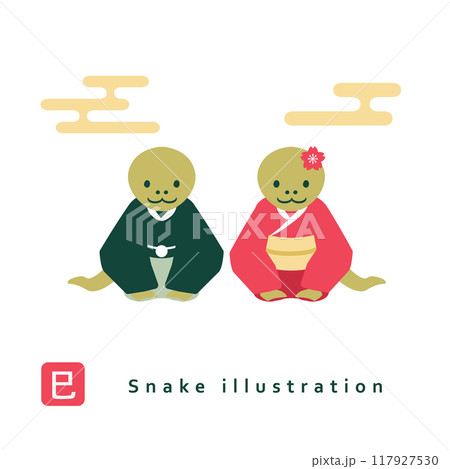 巳年の挨拶イラスト 117927530