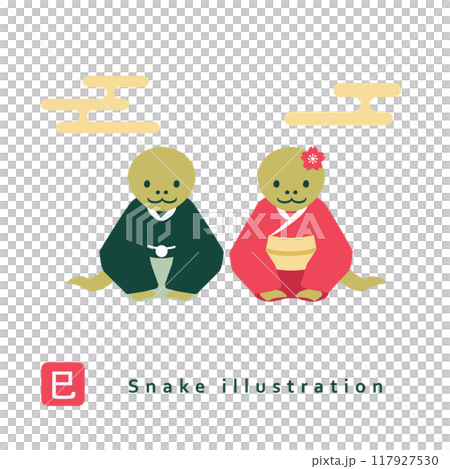 巳年の挨拶イラスト 117927530