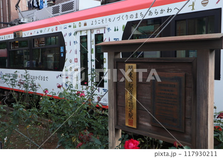 都電荒川線 三ノ輪橋 都電荒川線 三ノ輪橋 117930211