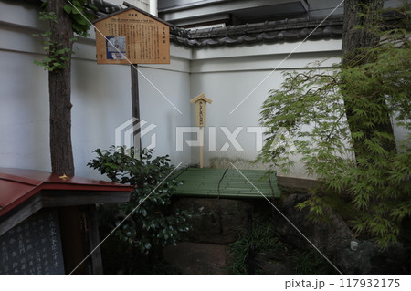 吉良上野介邸跡 みしるし洗いの井戸 吉良上野介邸跡 みしるし洗いの井戸 117932175