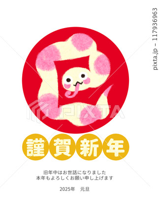 白いへびの年賀状文字ありテンプレート 白いへびの年賀状文字ありテンプレート 117936963