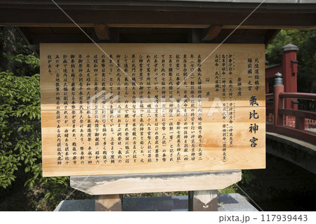 気比神宮　案内板 117939443