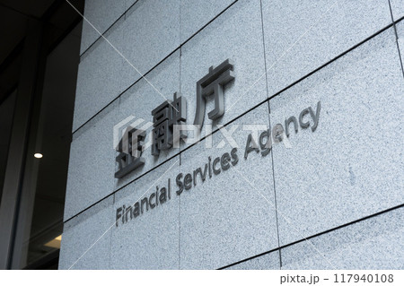 日本の金融庁、千代田区霞ヶ関にある金融庁舎 日本の金融庁、千代田区霞ヶ関にある金融庁舎 117940108