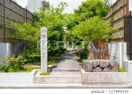 小野篁卿墓・紫式部墓所　入口 117944143
