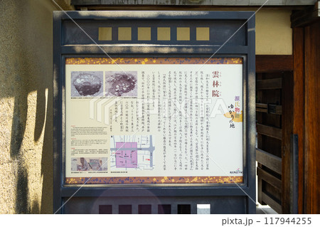 雲林院　説明書きの看板 117944255