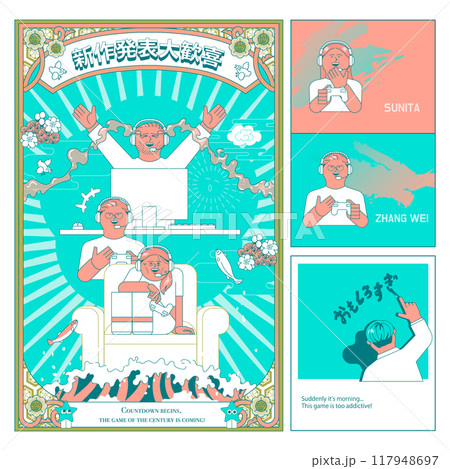 ゲームをしている人のイラストセット 117948697