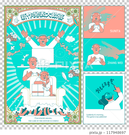 ゲームをしている人のイラストセット 117948697