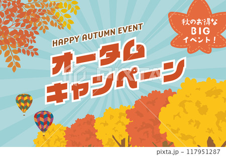 オータムキャンペーン　広告用素材 117951287