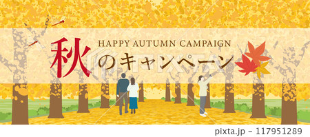 秋のキャンペーン　広告用素材 117951289