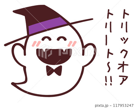 笑顔でバンザイをするハロウィンオバケのイラスト素材 笑顔でバンザイをするハロウィンオバケのイラスト素材 117953247
