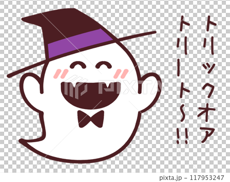 笑顔でバンザイをするハロウィンオバケのイラスト素材 笑顔でバンザイをするハロウィンオバケのイラスト素材 117953247