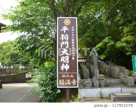福満寺　　　　（千葉県柏市） 117953279