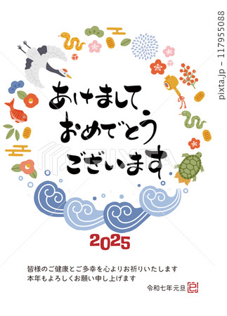2025年巳年年賀状　鶴亀や松竹梅など縁起物のイラスト 117955088