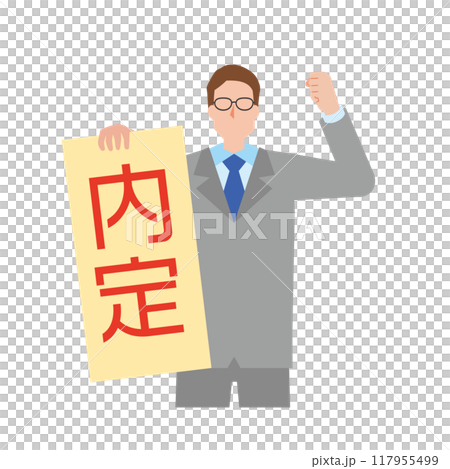 内定に喜ぶ男性 内定に喜ぶ男性 117955499