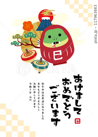 年賀状 2025年 巳年 年賀状 2025年 巳年 117963663