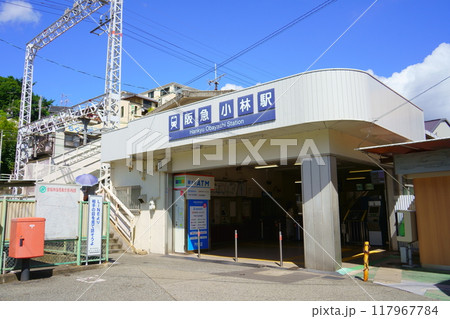 小林駅／阪急電鉄今津線（兵庫県宝塚市） 117967784