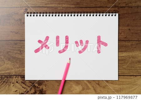 色鉛筆で塗りつぶしたイメージのメリット 色鉛筆で塗りつぶしたイメージのメリット 117969877