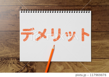 色鉛筆で塗りつぶしたイメージのデメリット 117969878