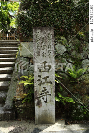 西江寺の石碑 117982169